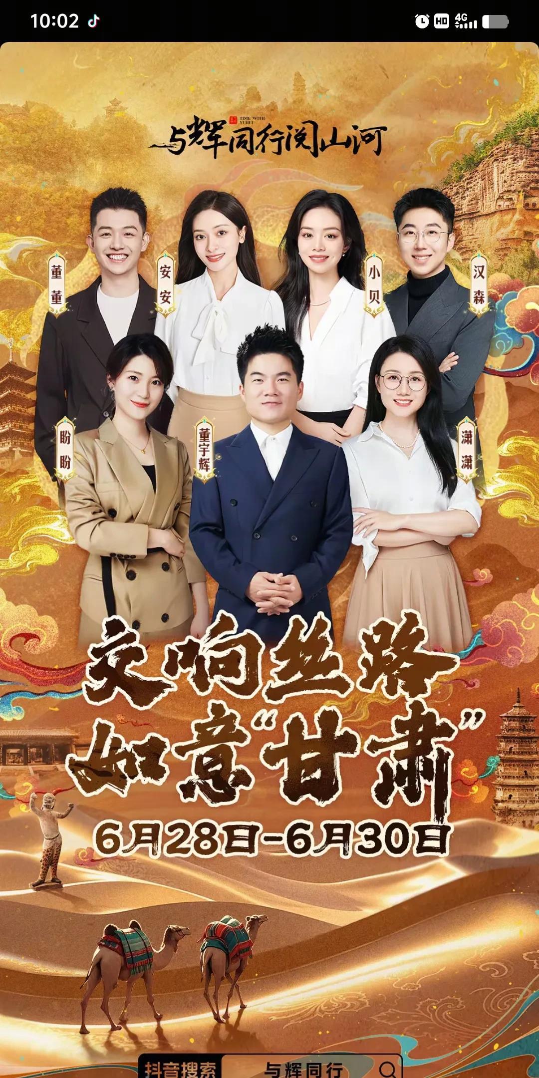 终于官宣了，果然跟传闻中的一样，这次甘肃行只有三天。分别是28号庆阳，2