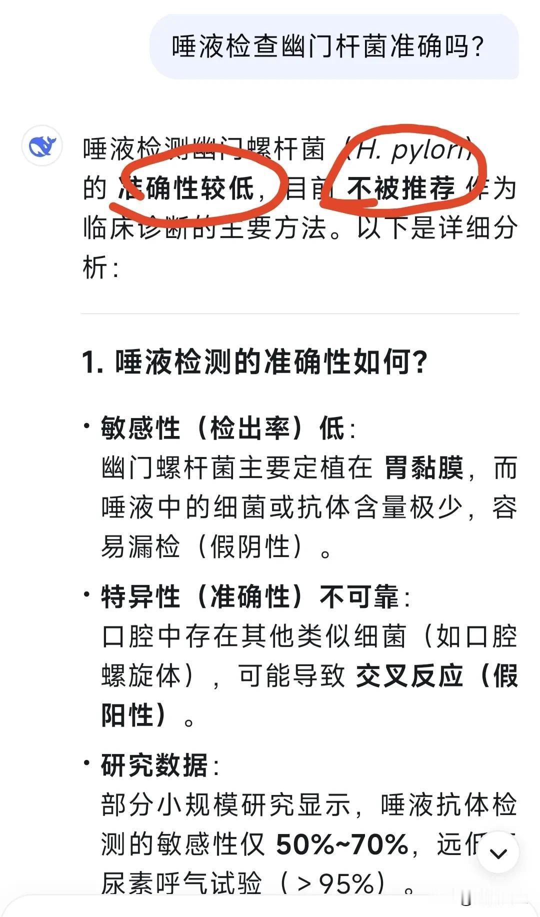 幽门螺杆菌检测，一定要选择金标准方法！上周一位退休的同事参加单位体检，在医院做