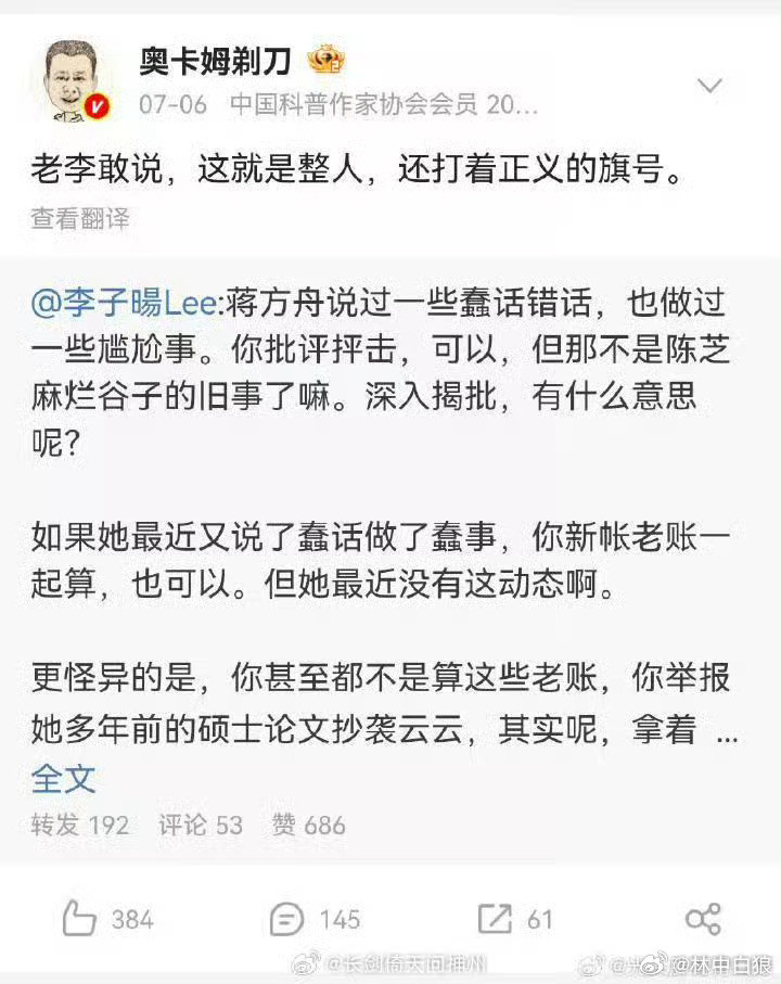 这次出洋相的一批老登，看似维护蒋方舟，只怕其实维护的是他们自己……