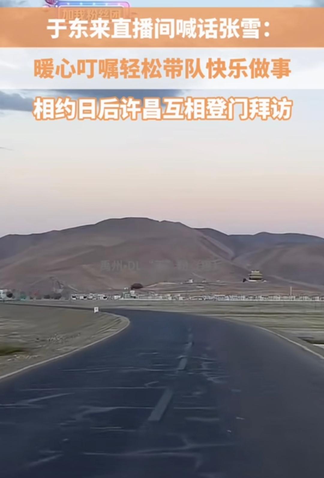 近日，于东来前往珠穆朗玛峰游玩时，因高原特殊环境导致持续水土不服，连续腹泻20多