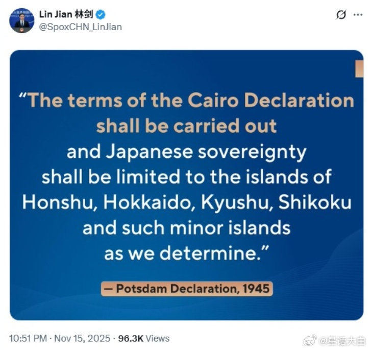 外交部发言人林剑在X发帖子：“1945年的波茨坦公告里提到‘《开罗宣言》的条款将