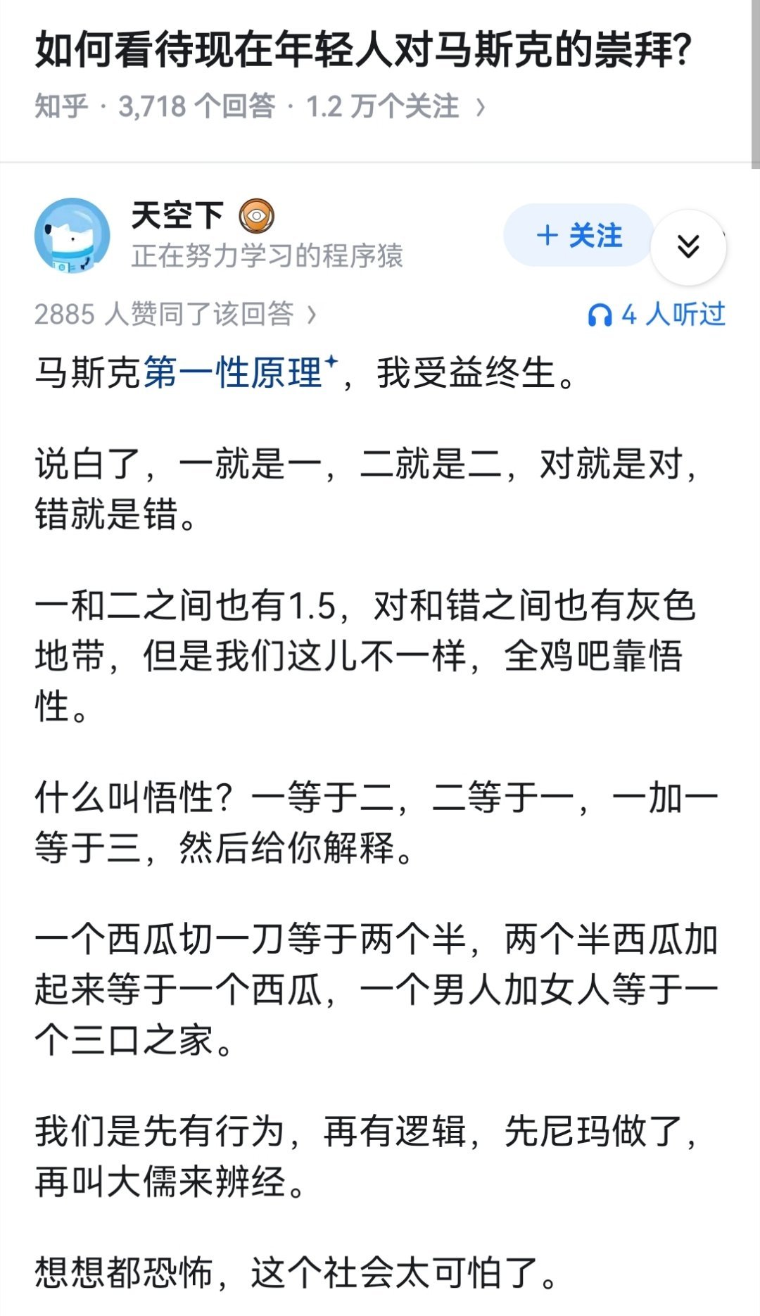 如何看待现在年轻人对马斯克的崇拜?