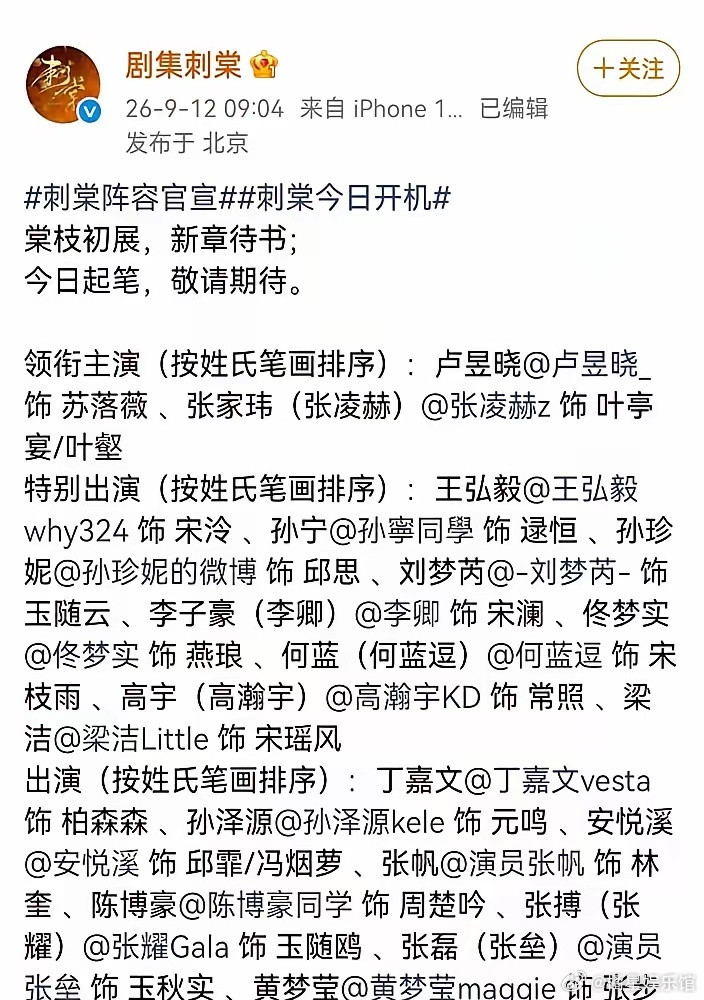张凌赫粉丝，这次真的闹大了。新剧《刺棠》官宣，男主排在了女主后面。就因为这个番位