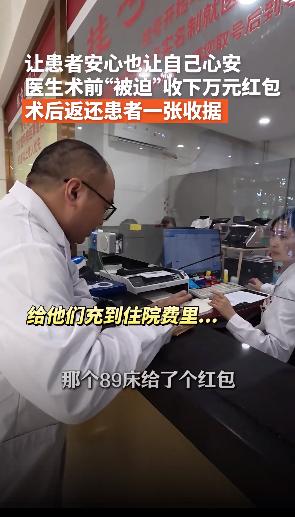 “这个医生火了！”北京朝阳医院，家属给医生塞了一个一万块钱的红包，医生没有推辞，