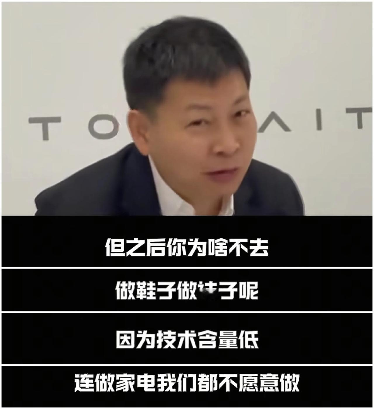 华为为什么不去做家电，鞋袜？其实余承东早就在公开场合说过这个问题，余承东带领的