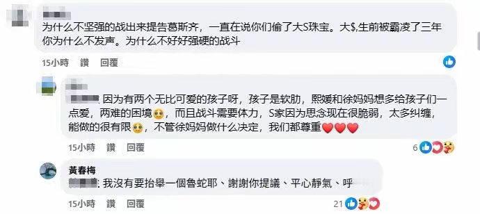 大S被欺负三年为什么不发声？S妈回应：平心静气！据台媒，网友给S妈留言：“为什么
