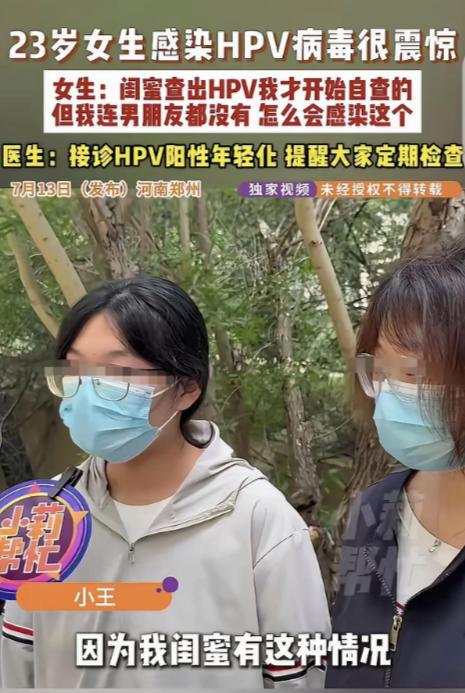“细思极恐！”河南郑州，一23岁女子的闺蜜感染了HPV，她瞬间心惊肉跳，