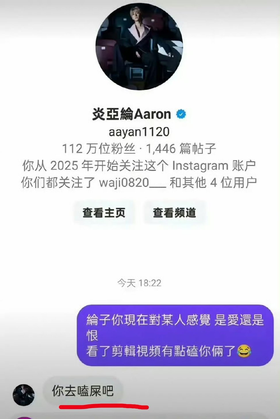 炎亚纶纯恨啊啊啊啊啊啊感觉炎亚纶的表现，就是现在明星看到某些cp粉的表现哈哈哈