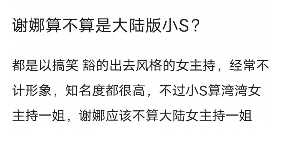 谢娜算不算是大陆版小S？