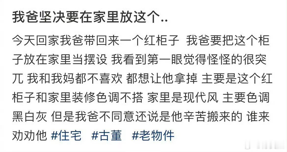我爸坚决要在家里放这个...​​​