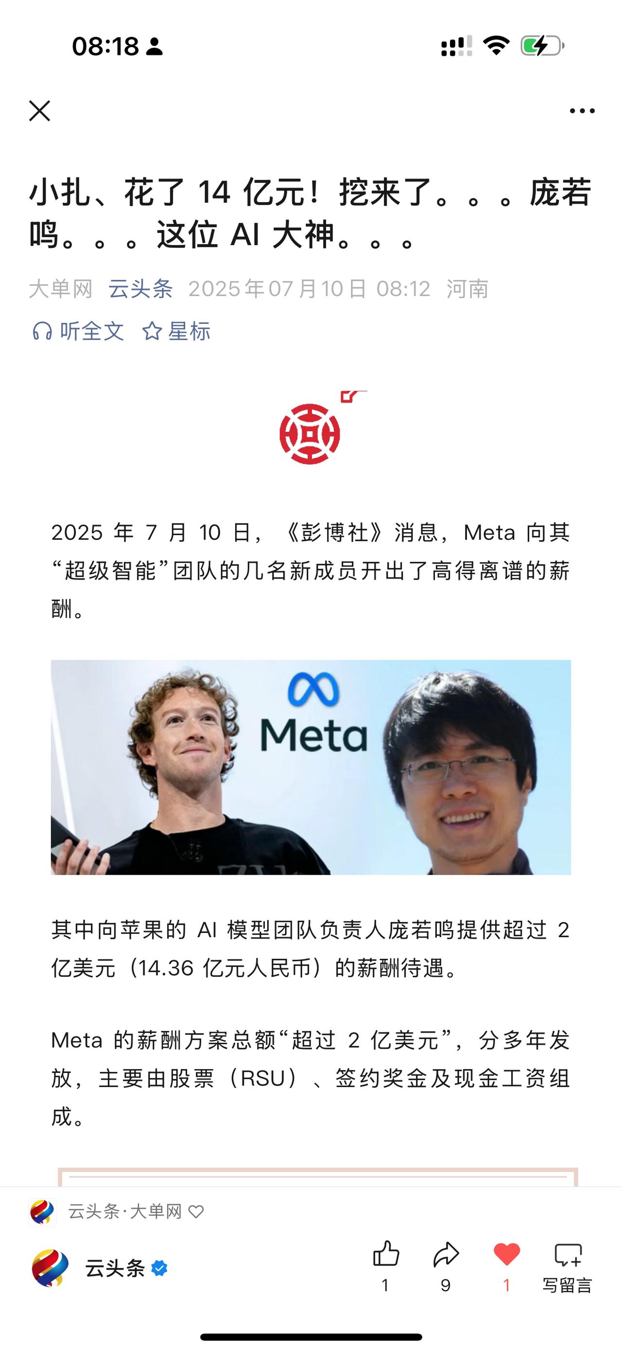 小扎、花了14亿元！挖来了。。。庞若鸣。。。这位AI大神。。。