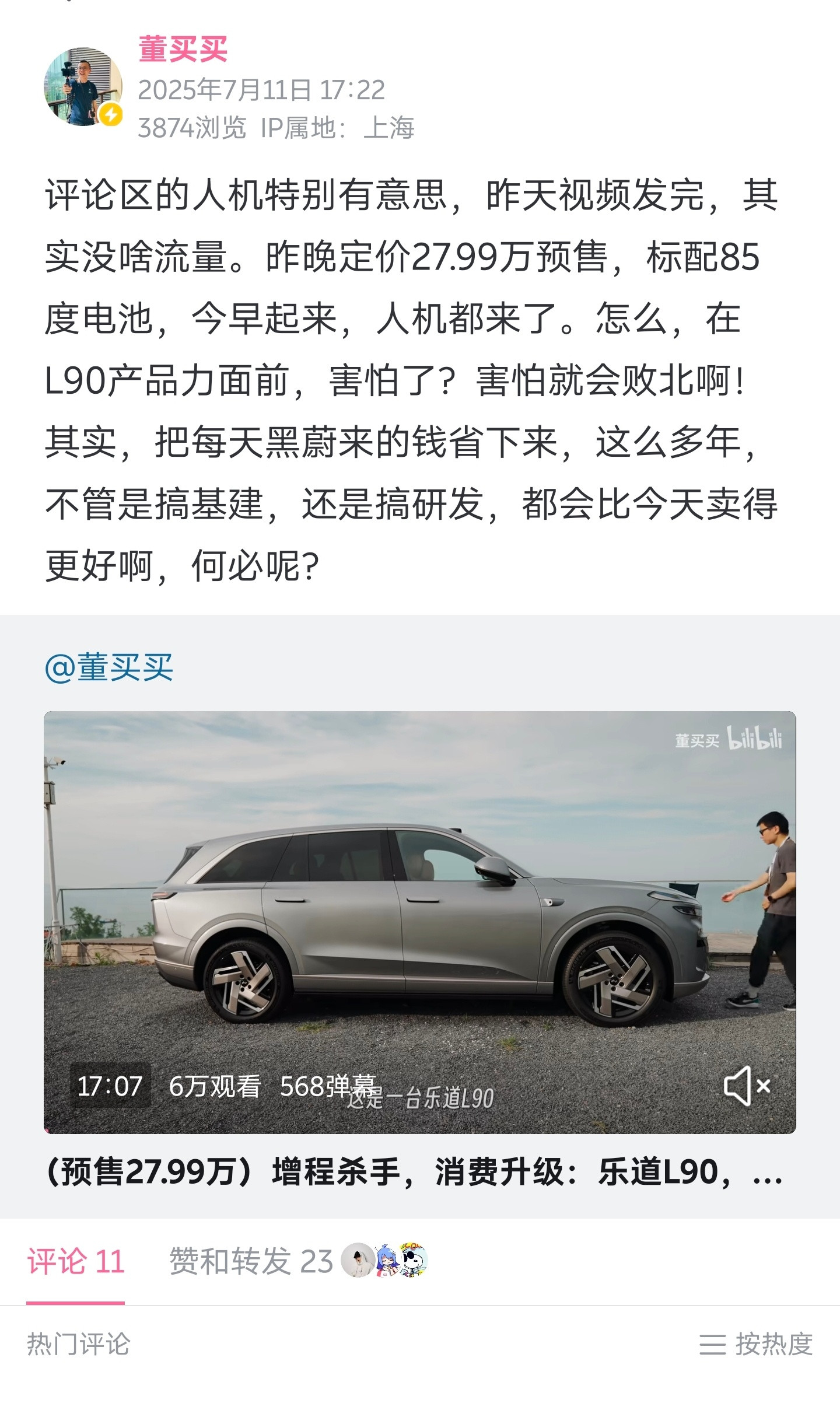 乐道L90就是好，技术好、空间大、能换电、内饰豪。友商别刷评论了，把这个钱省下来