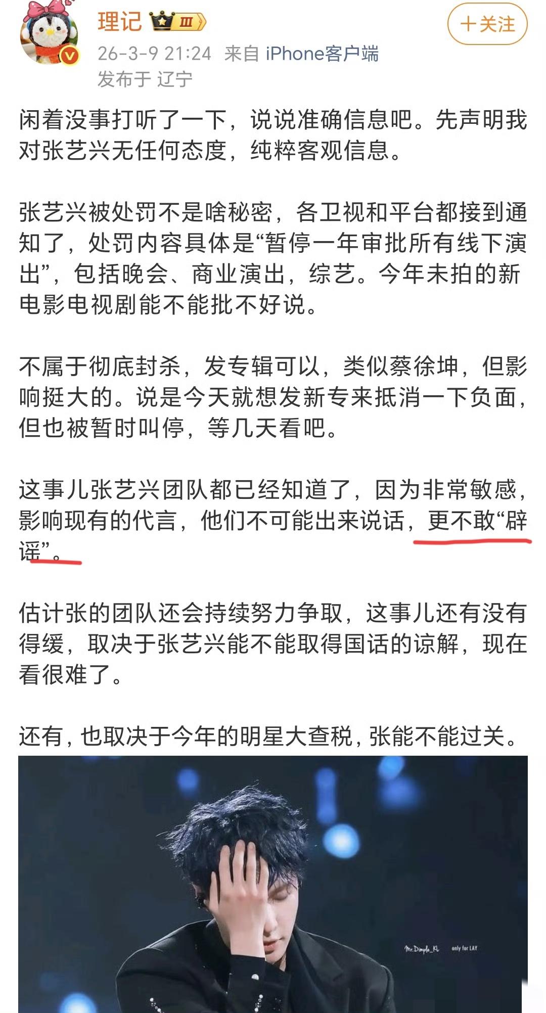 前脚，理记说张艺兴团队不敢出来辟谣后脚，张艺兴工作室辟谣了张艺兴不是劣迹艺人，