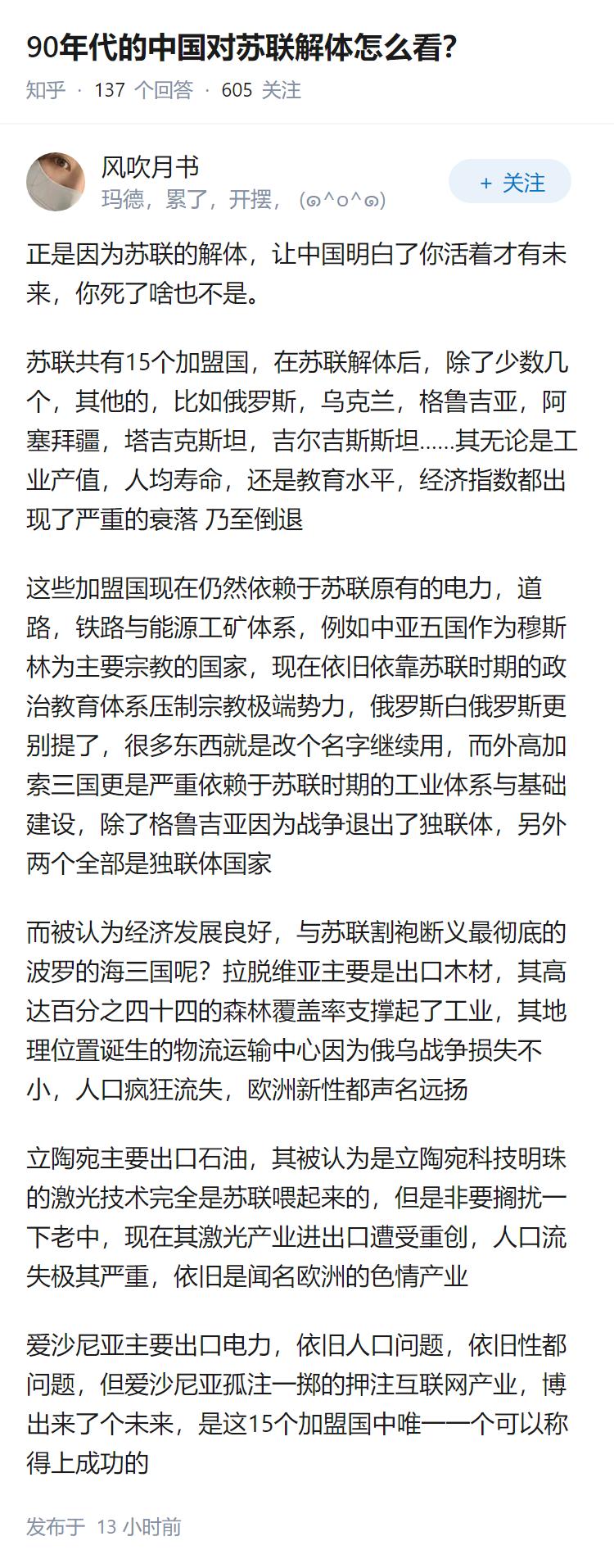 90年代的中国对苏联解体怎么看？