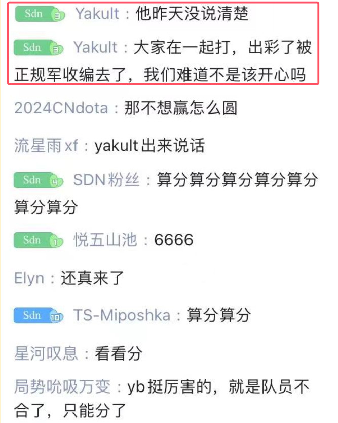 昨天YB经理兼教练兼领队Yakult现身SDN直播间回答了水友比较关心的问题，他