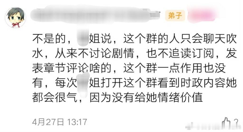 读者没有给作者提供情绪价值？​​​