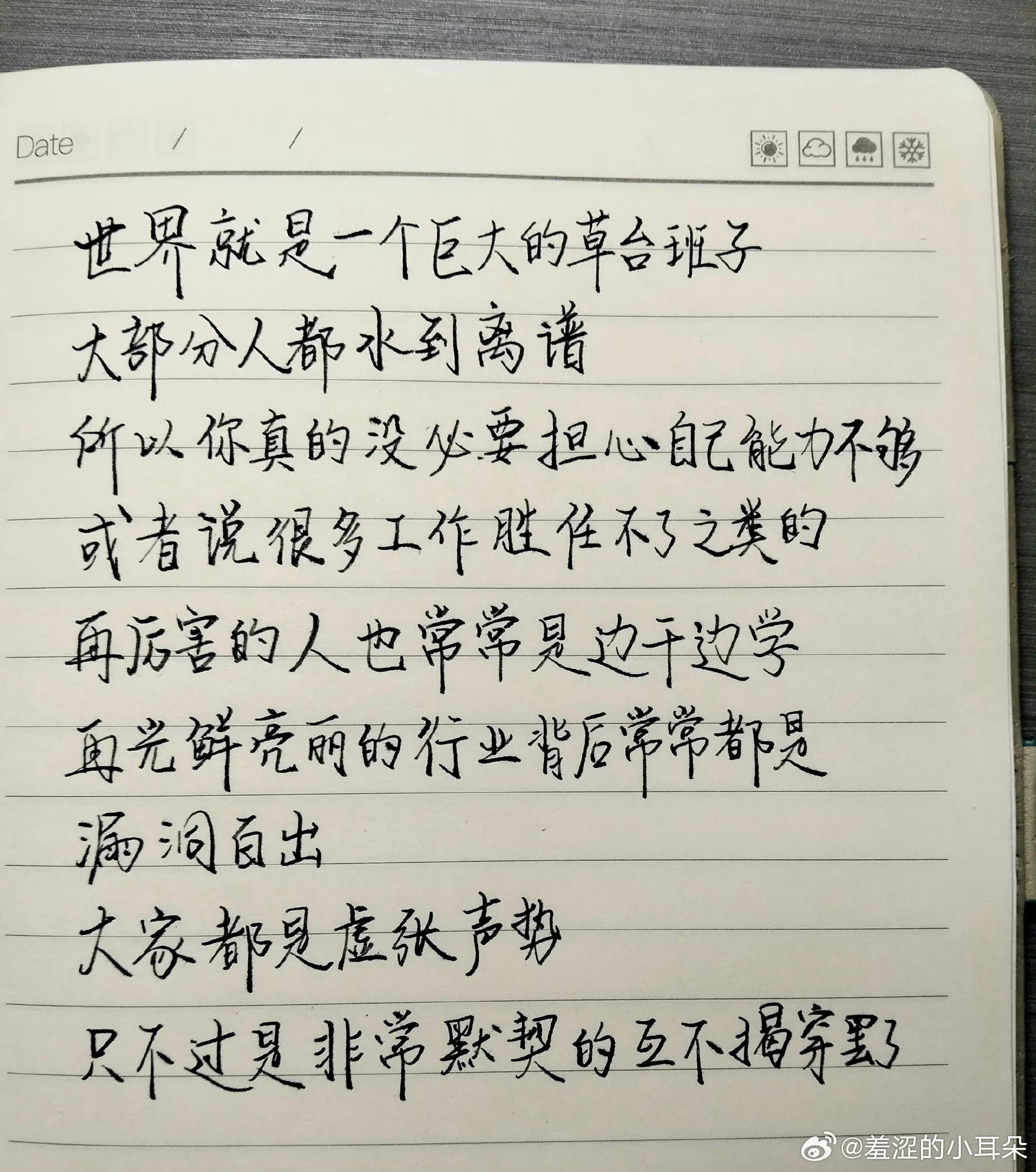 真的是这样​​​