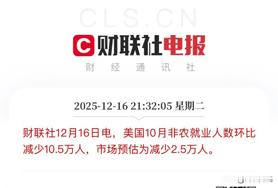 美国非农终于来了，这到底1月美联储是降息还是不降息，10月美国非农暴雷，11月美