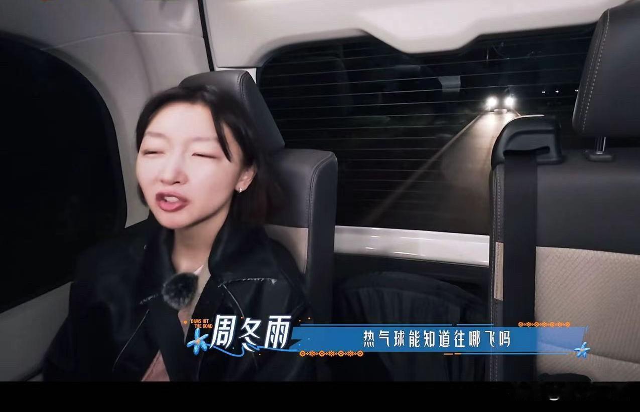 周冬雨对坐热气球提出了质疑，她说“这么多热气球会不会相撞啊，这么黑热气球能知道往