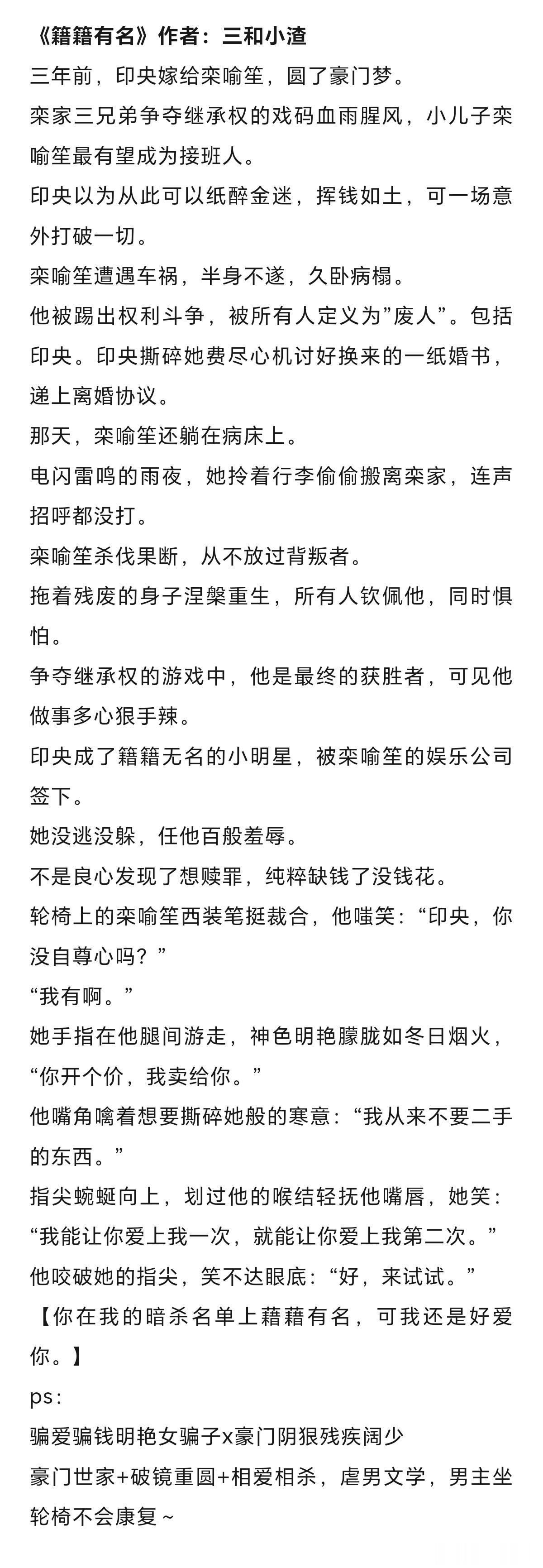 残疾男主文，这类文也是好爱看哦，那种“即使所有人都放弃了你，我依然在”的情感好戳