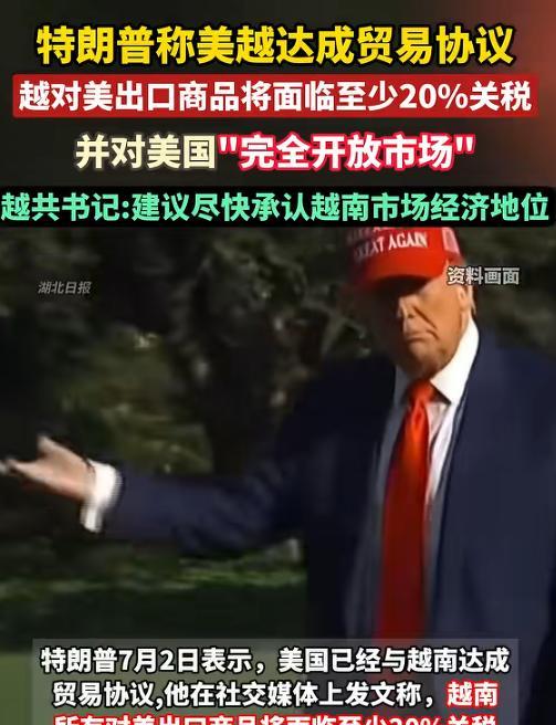谈妥了，越南再一次充当出头鸟，接受美国40%关税，反之保持对美零关税，看似敲打越