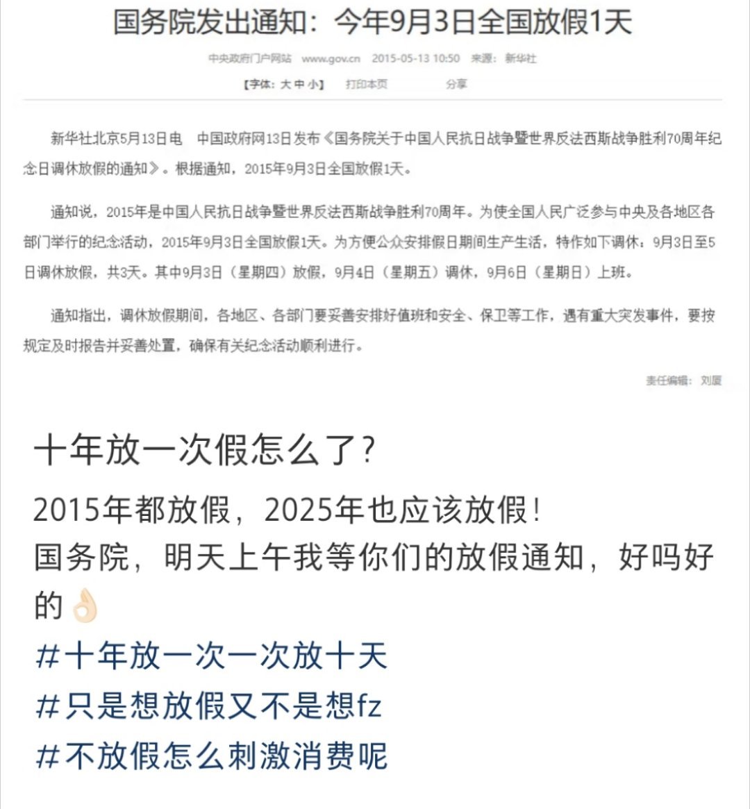 十年放一次假怎么了​​​