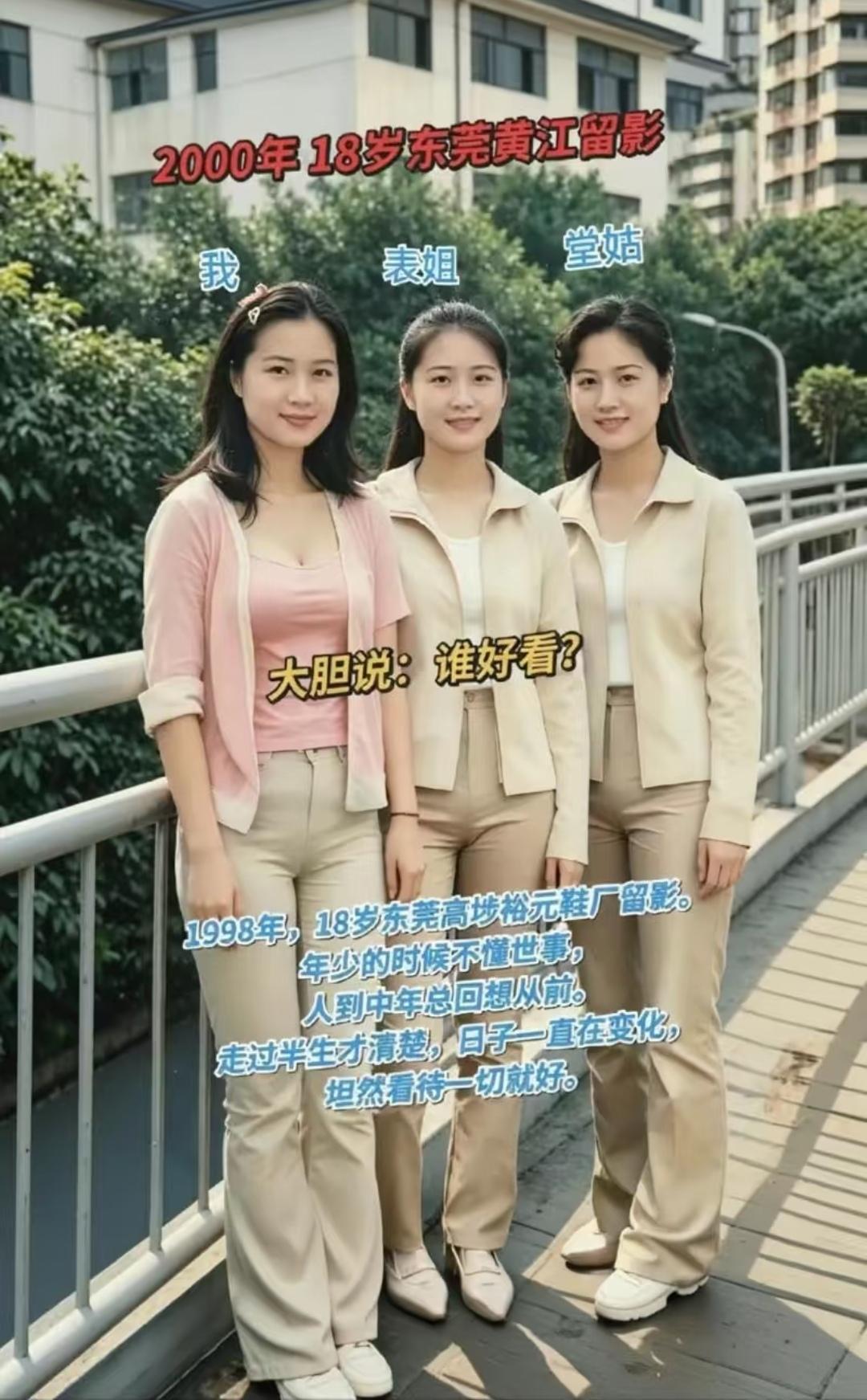 一张老照片，梦回当年东莞打工的岁月。三个姑娘青春正好，满脸都是朝气。那时候进厂打