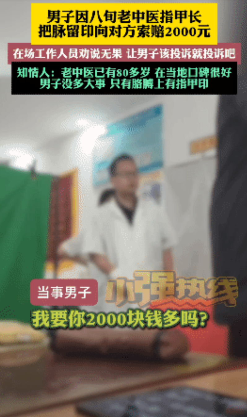 见过不要脸的，没见过这么不要脸的。6月24日，河北石家庄，一男子到一中医馆就