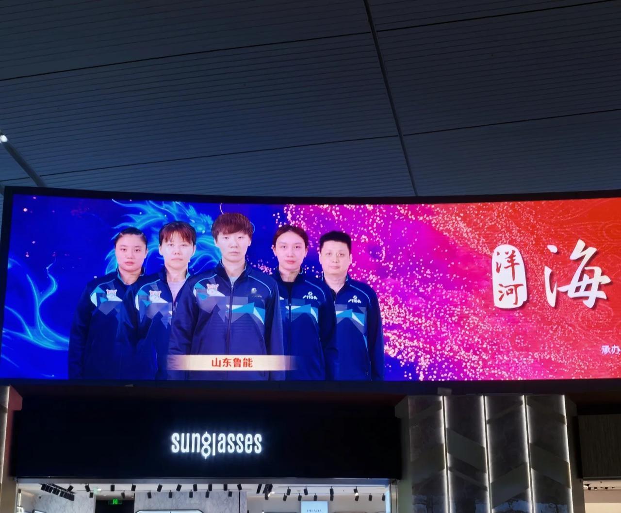 南京乒超总决赛准备的宣传大屏，当家花旦王曼昱率领的山东鲁能俱乐部，包括陈幸同、钱