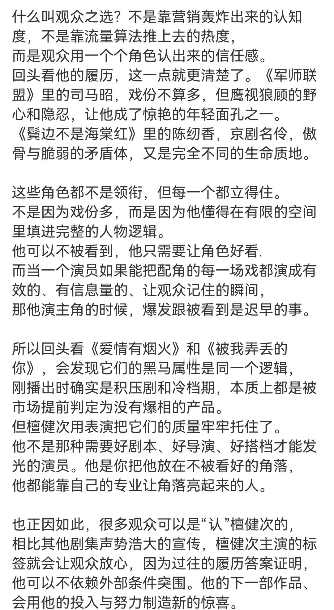 檀健次怎么真的句句有回应认识了一个新词“观众之选”，用在檀健次身上真是太贴切了