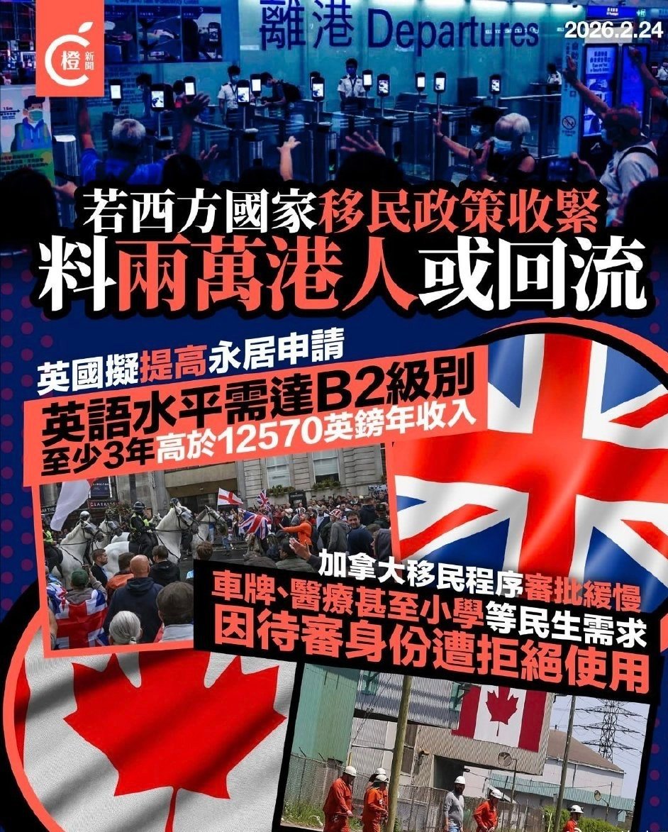 一个坏消息！2至4万移英港人将回流！2025年11月英国内政部提出要提高移民门槛