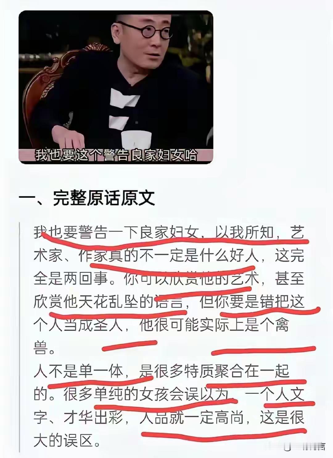 才华≠人品，学历≠修养