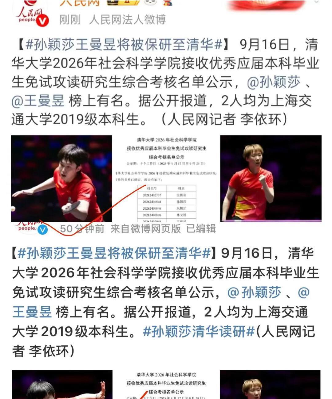 一个错字播报扣200，人民网这次莎莎和她搭档王楚钦分不清，这下多少钱？王楚钦和