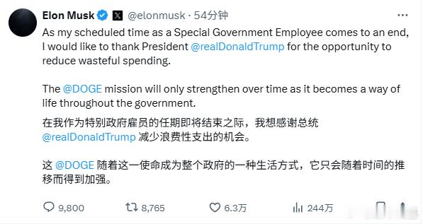 马斯克正式辞去政府效率部DOGE职务。来源：elonmusk马斯克说辞职是假新闻
