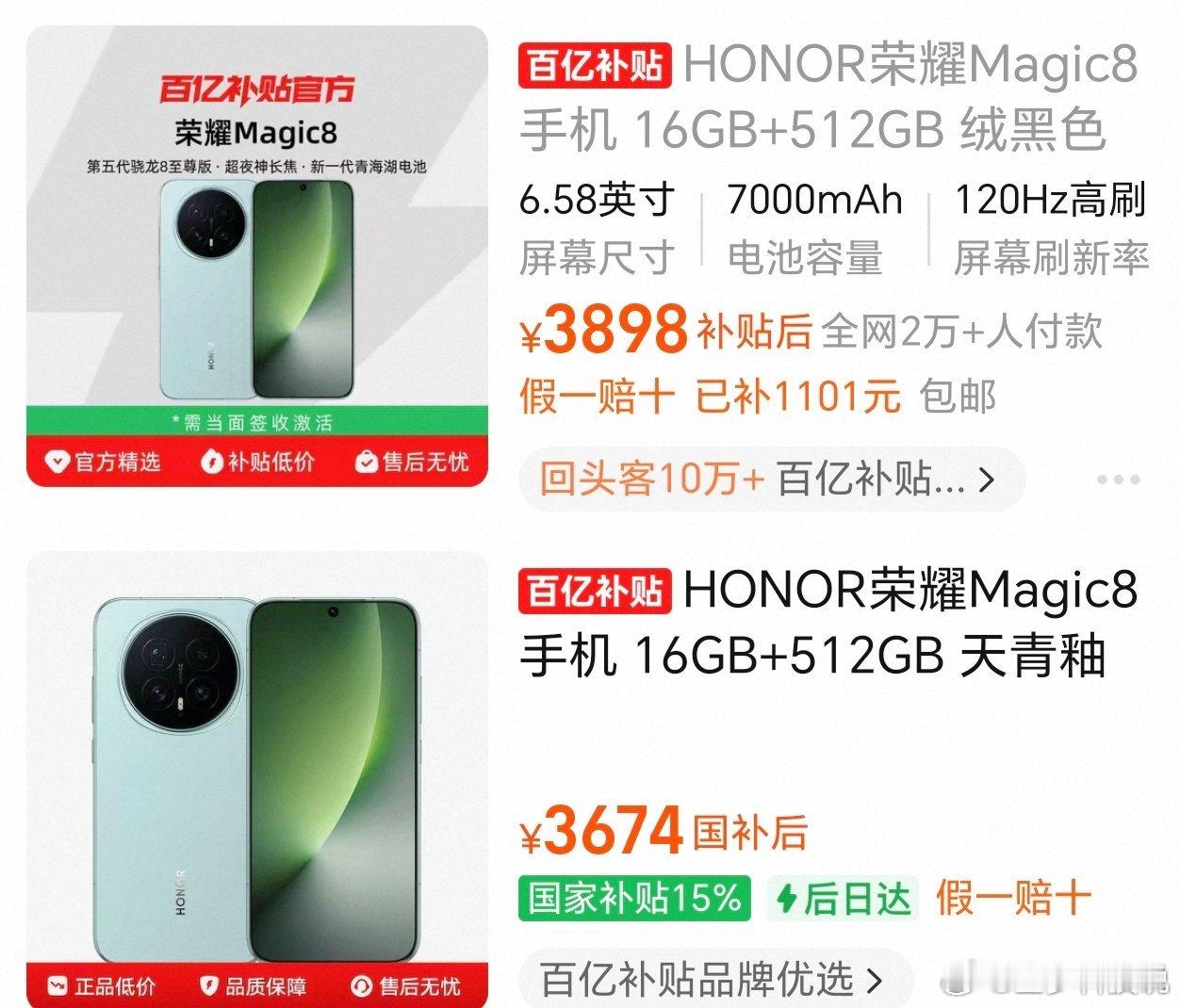 不是吧？荣耀Magic8这价格直接给我看懵了…这波补贴力度也太狠了，旗舰机直接打