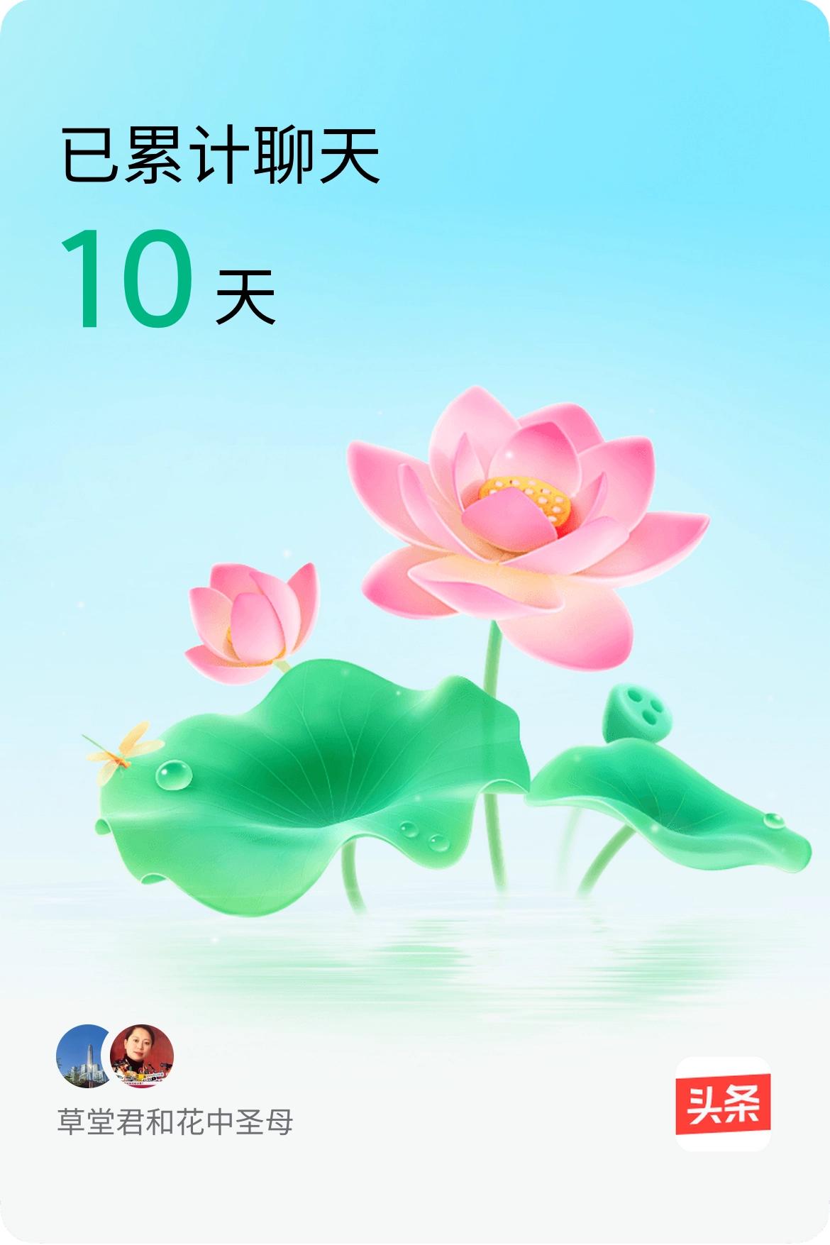 我和@花中圣母已经一起养花10天啦，快来一起养花～