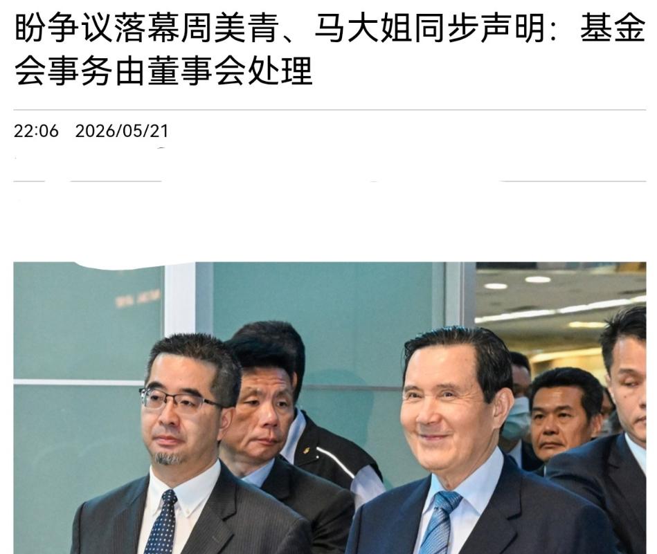 局面再次逆转，马英九妻子周美青出来说话了！周美青的一番表态非常的关键！5月21日