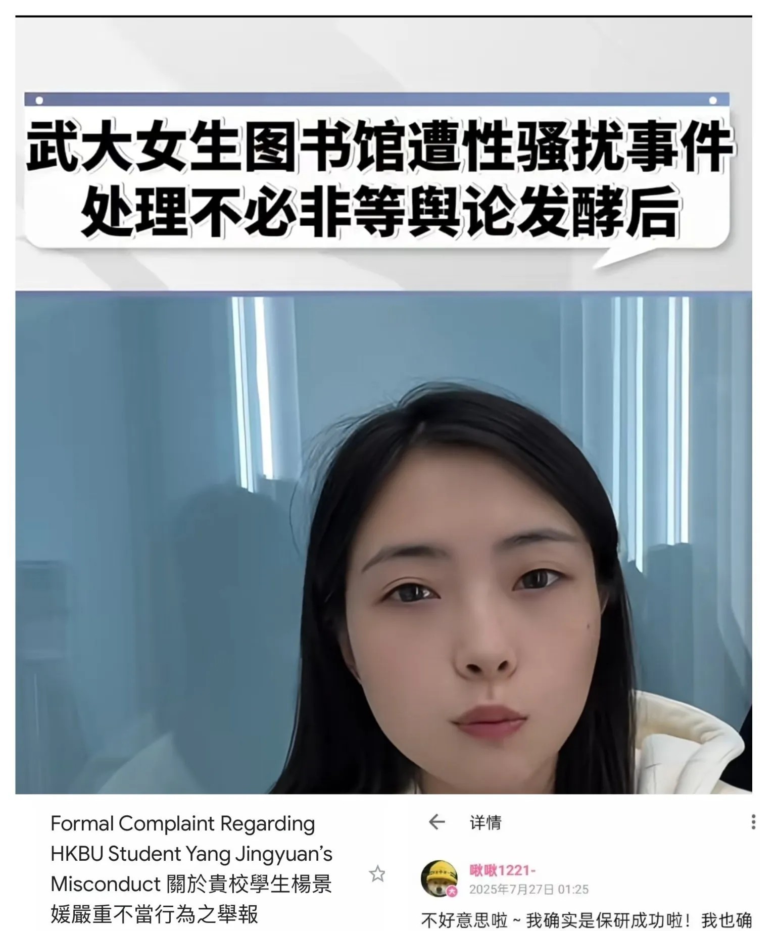 武汉大学图书馆事件又有新情况啦😉涉事女生要去香港浸会大学读博，结果网友给学校写
