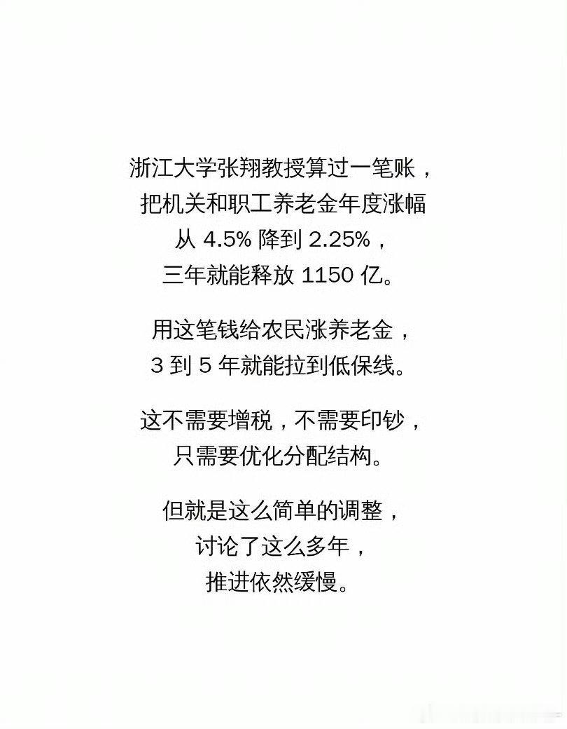 明明可以一招就可以解决社保养老金问题​​​​，怎么迟迟不推进呢？一边是职工养老金每年稳步上涨，一边是