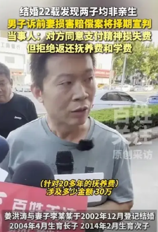 大反转，姜洪涛的前妻承认出轨，同意精神赔偿10万，但是抚养费30万不认可，觉得他
