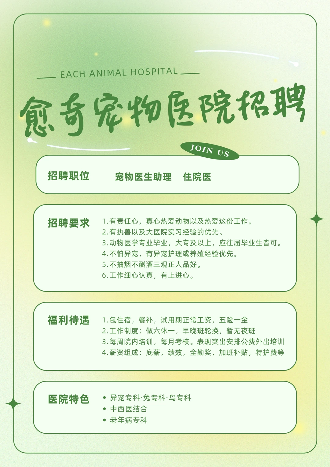 招人了！招人了！