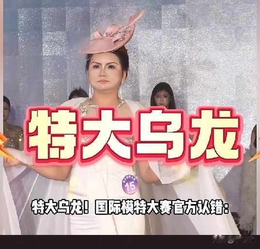 真是笑死了，广东赛区模特的冠军被广大网友质疑以后，现在找来了完美“借口”。说