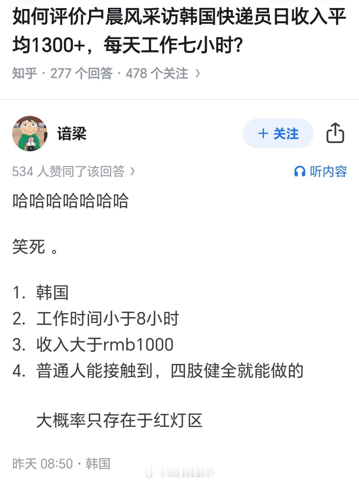 人家只说了是“快递员”，又没说到底快递的是什么，你怎么知道挣不了那么多？😡