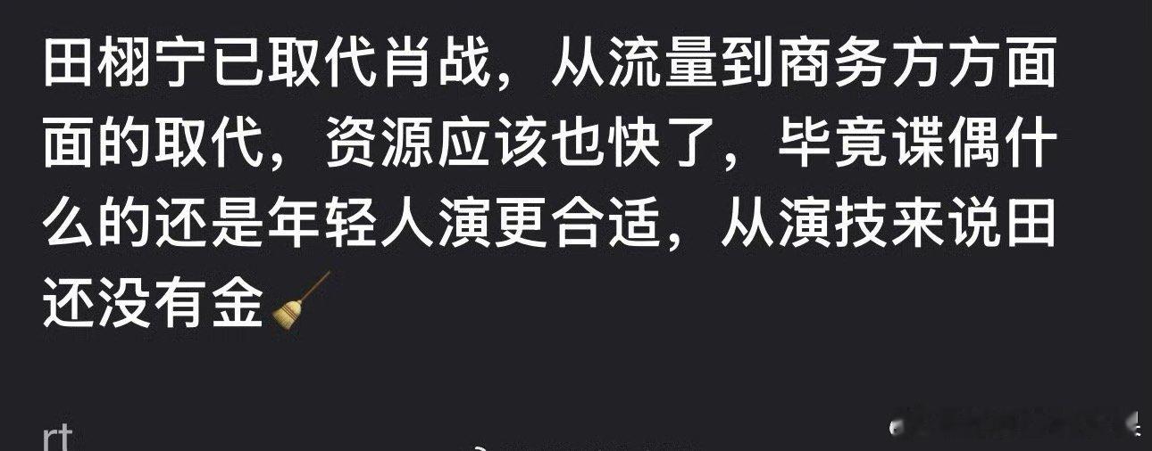 网友称田栩宁人气已取代肖战你觉得分析的合理吗