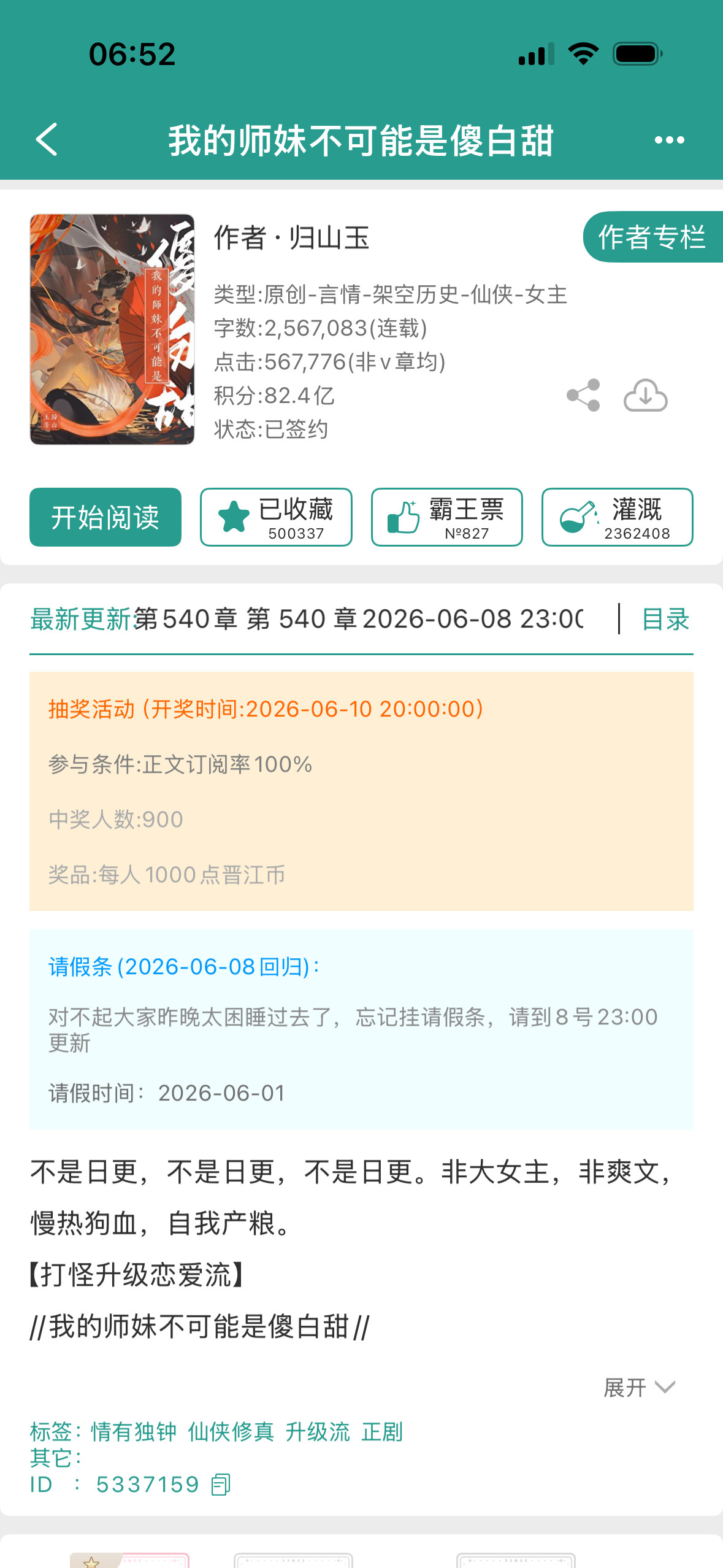 哇趣！今天是什么好日子！！《傻白甜》也完结啦！！！我的师妹不可能是傻白甜我的师妹