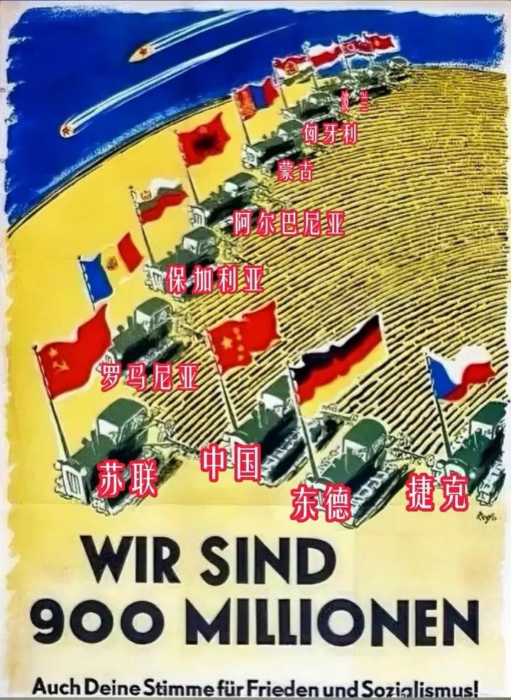 1958年东德发布的社会主义大团结的这张老海报，藏着冷战最炽热的阵营记忆。画