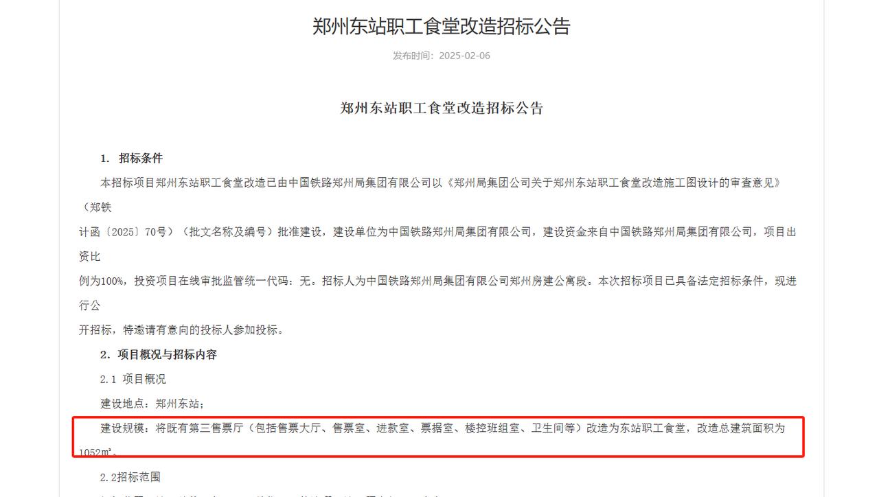 城市观察员郑州东站第三售票厅将改造为职工食堂