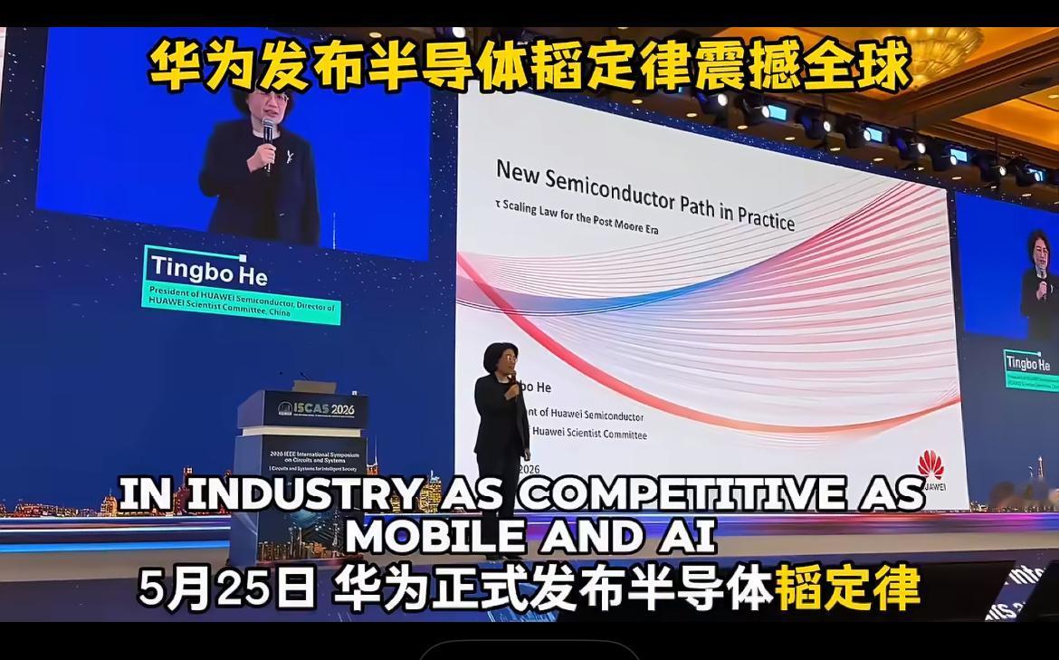 华为韬定律一经问世，便重新撬动了全球芯片竞赛的底层逻辑。过去，中国在他人制定