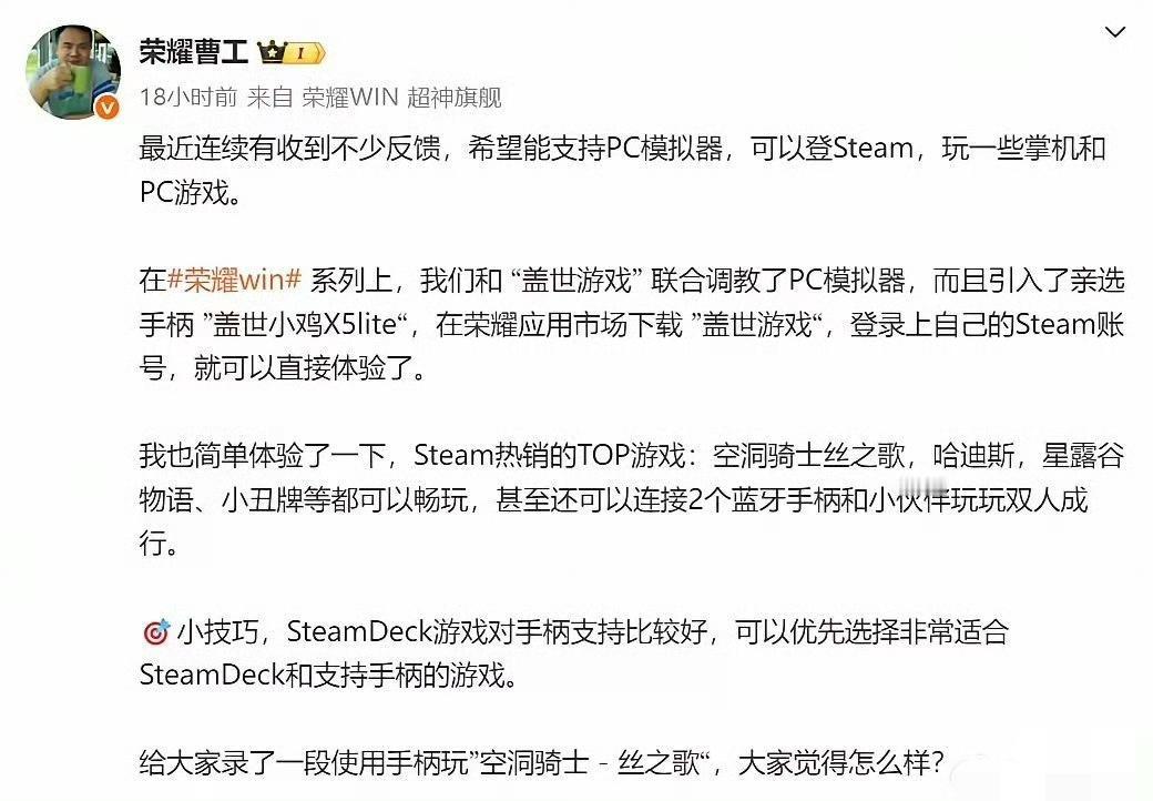 荣耀WIN系列发布已满一个月，官方放出惊喜，这款机型竟然搭载了PC模拟器功能，最