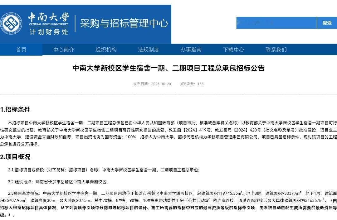 建筑面积近12万平方米，中南大学新校区（即潇湘校区）学生宿舍楼项目开建了。据了